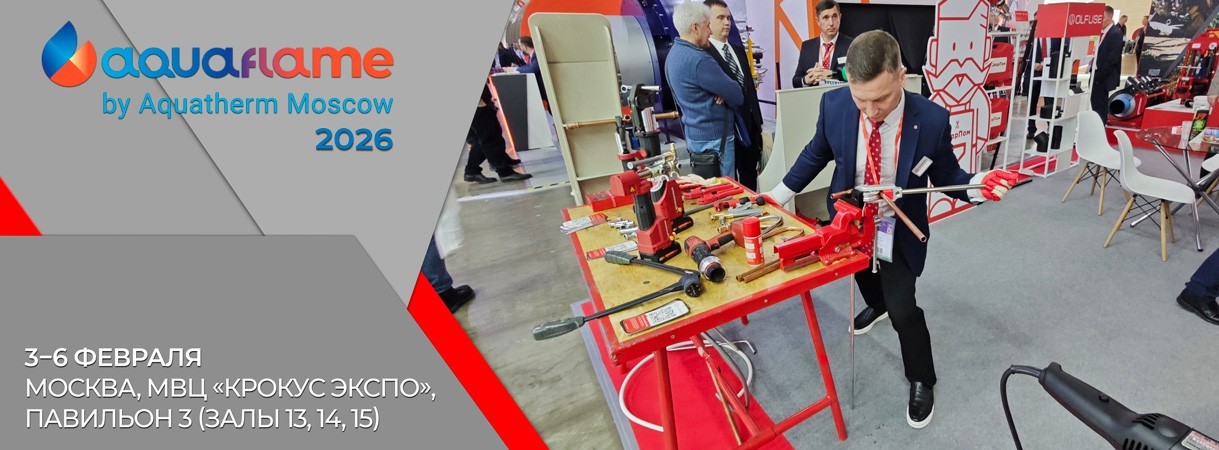 Главный монтажник Aquaflame ПРО 2026 главный монтажник aquaflame про 2026